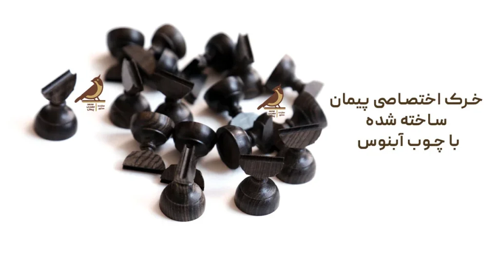 خرک سنتور با چوب آبنوس
