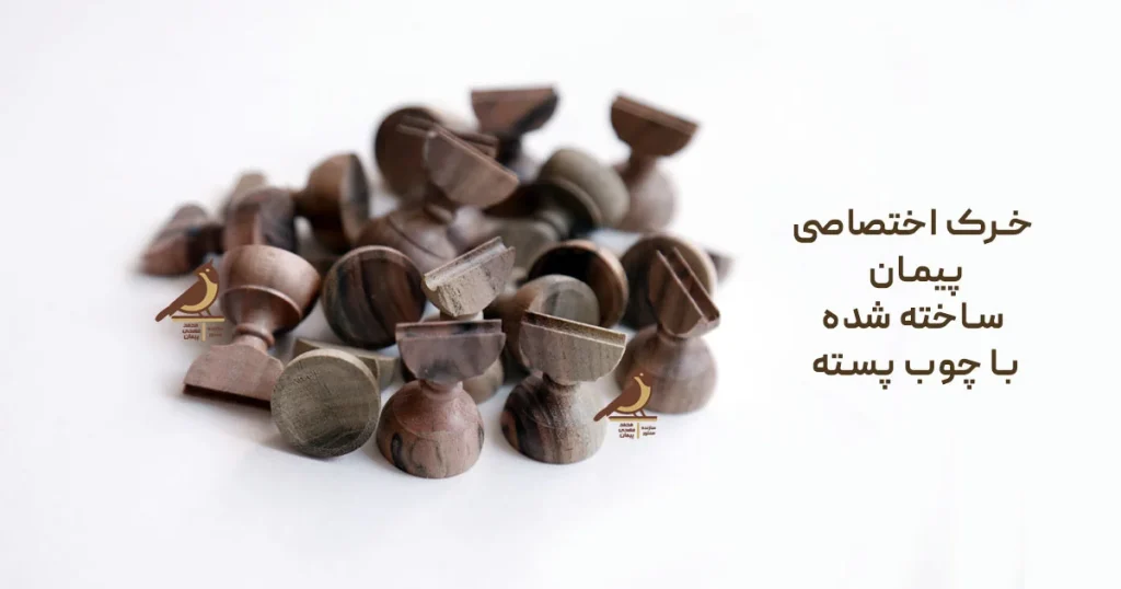 نمونه خرک سنتور پیمان ساخته شده با چوب پسته