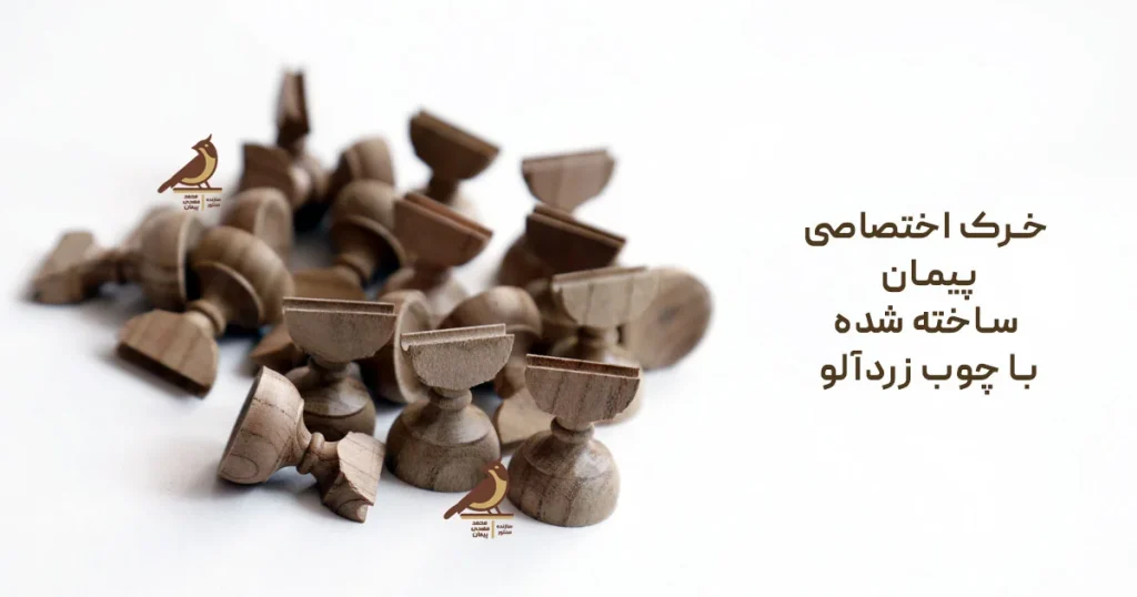 نمونه خرک سنتور پیمان ساخته شده با چوب زردآلو