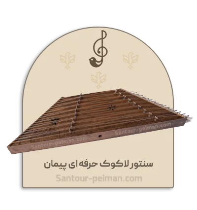 سنتور حرفه ای لاکوک